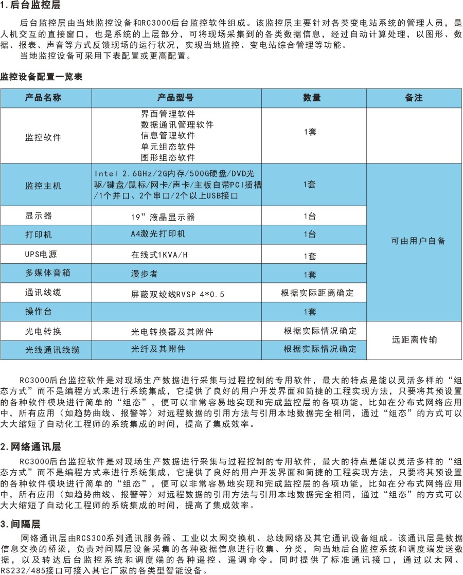 RC3000系統(tǒng)機(jī)構(gòu)圖介紹.jpg